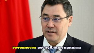 Жапаров: ЕС вводит санкции против Киргизии и развивает отношения с РФ