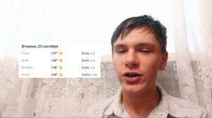 Погода на 23.09 [1]
