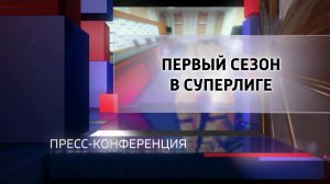 В медиацентре "Россия" обсудили подготовку баскетбольного клуба «Динамо» к предстоящему сезону