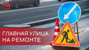 В Махачкале, на ключевом участке проспекта Имама Шамиля, обновят дорогу