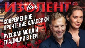 Современное прочтение классики | Русская мода сейчас // Пётр Лидов и Ася Харитонова