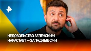 В партии Зеленского растет недовольство его политикой