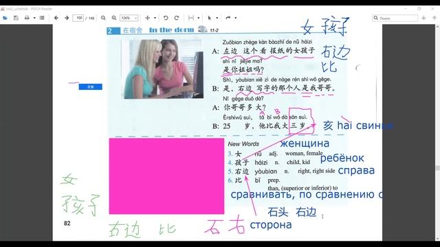 HSK2 Урок 11: Он старше меня на три года