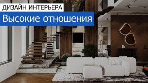 Дизайн интерьера загородного дома 195м2 в КП «Лесная поляна» в современном стиле. +7(495) 357-08-64