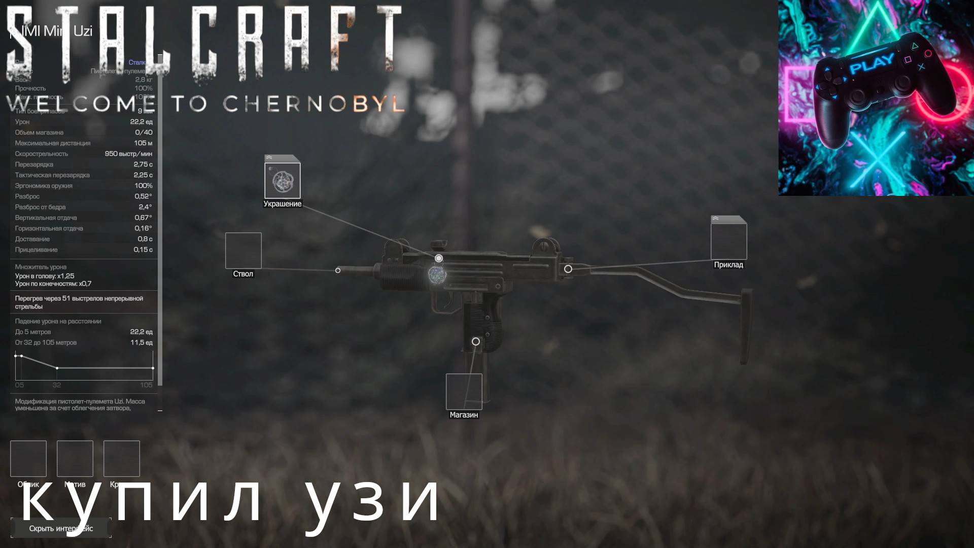 ПРОХОЖУ STALCRAFT X БЕЗ БАРТЕРА ЧАСТЬ№3.КУПИЛ УЗИ смотреть онлайн