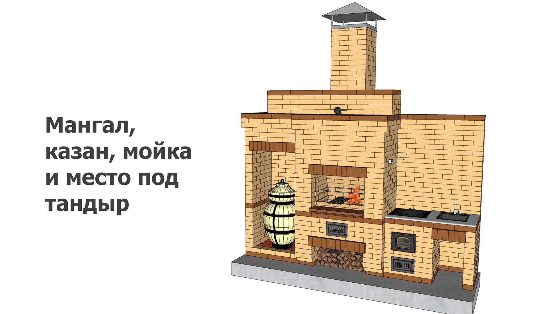Мангал, казан, мойка и место под тандыр смотреть онлайн
