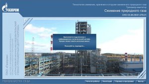 ТИ Сжижение природного газа - Начальный экран