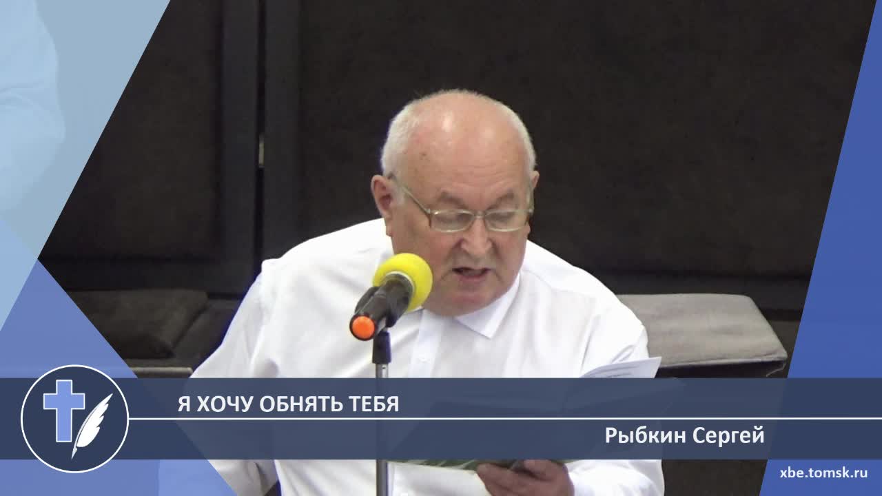 Рыбкин Сергей - Я хочу обнять Тебя (Стихотворение) смотреть онлайн
