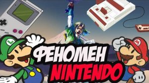 SHAKED NAKET｜ФЕНОМЕН NINTENDO. Как NES и GAMEBOY Игровую Индустрию Возрождал