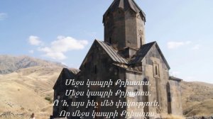 Էլմ.-433  ,,ՄԵՂՔԵՐՈՎՍ ԵՐԲ ԷԻ ՄԵՌԱԾ,,  -  նվագակցում է Անահիտ Մելքումյանը