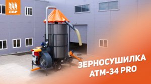 Вопросы по зерносушилкам АТМ PRO. Ответы эксперта отрасли