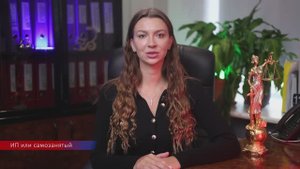 ИП или самозанятый
