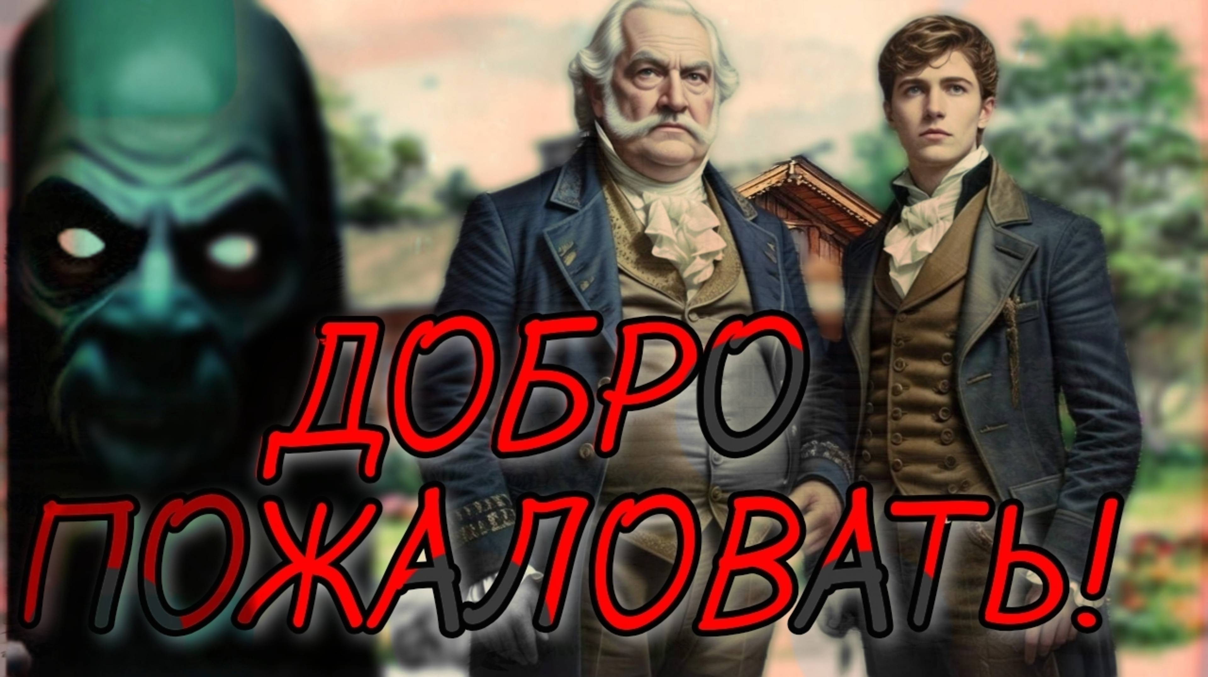 Таинственные гости. Реальная мистическая история