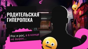 Мне 30 лет, а родители всё ещё пытаются управлять моей жизнью.