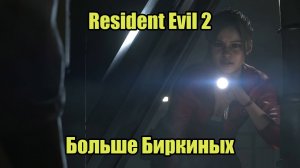 Resident Evil 2 Remake #14