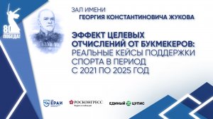 Эффект целевых отчислений от букмекеров: реальные кейсы поддержки спорта в период с 2021 по 2025 год