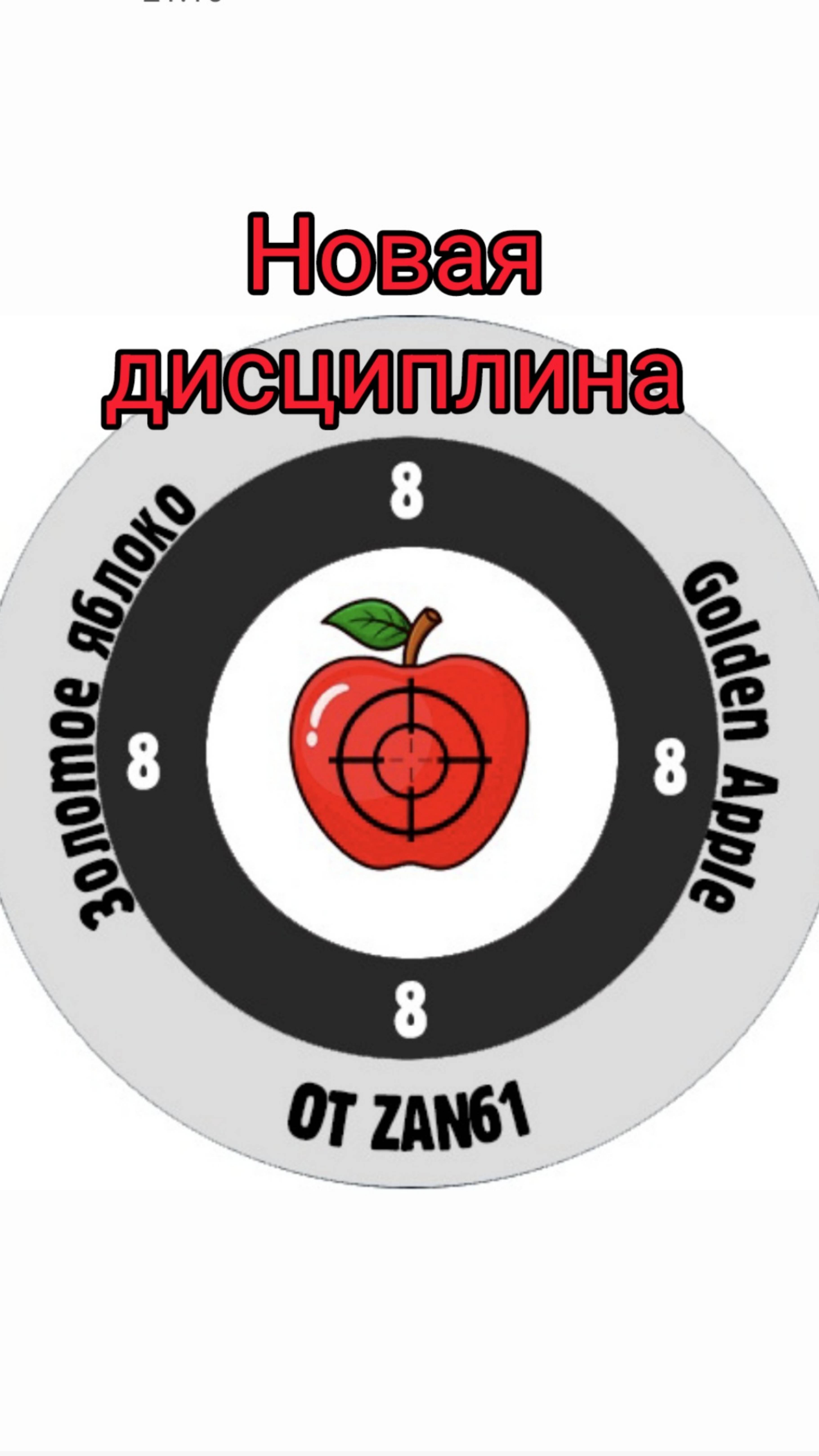 Новая дисциплина "Золотое Яблоко" смотреть онлайн