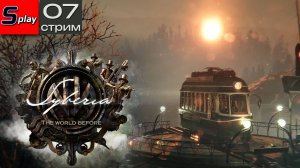 Syberia - The World Before на 100% - [07-стрим] - Сопротивление