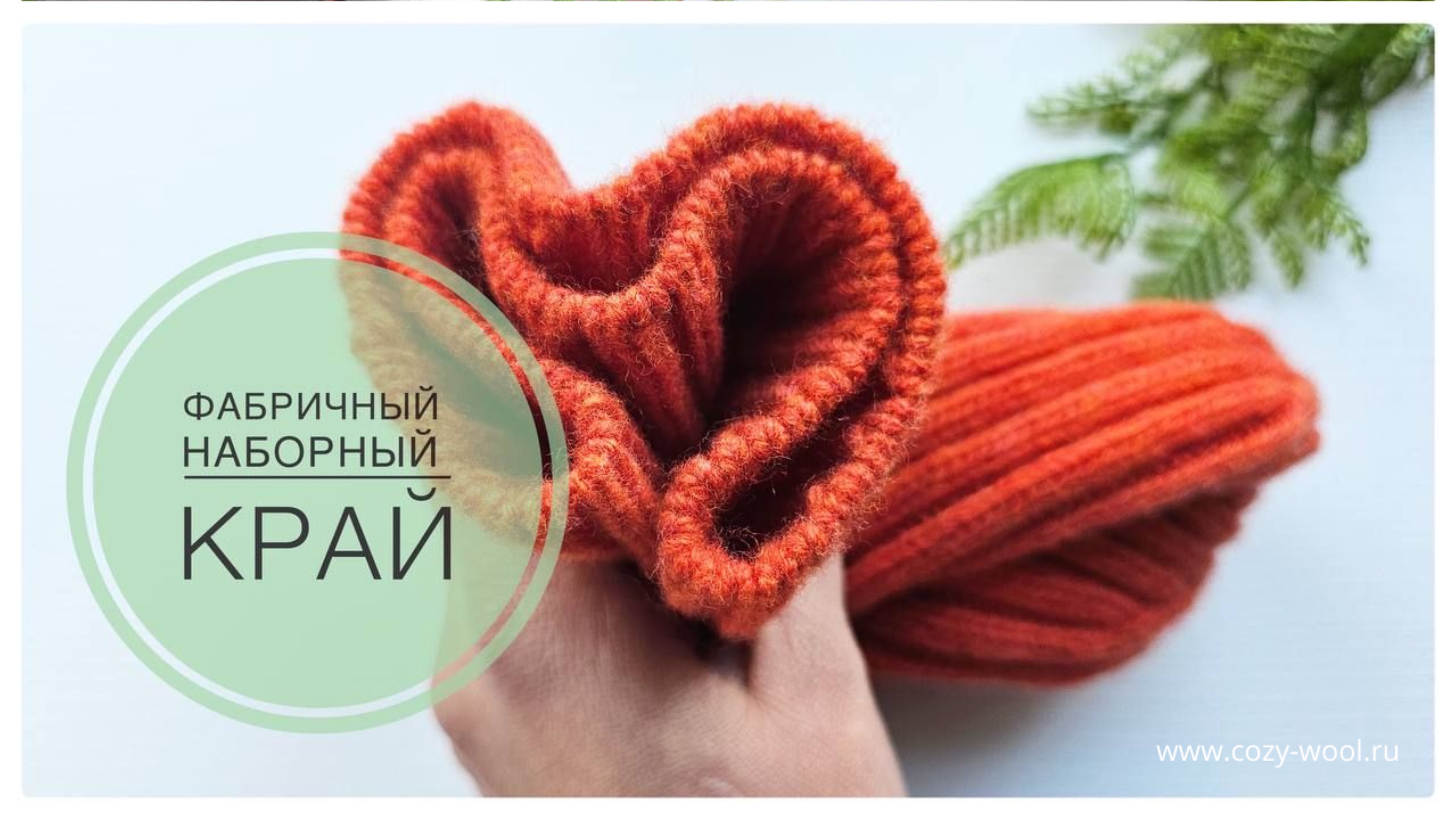 Фабричный наборный край. смотреть онлайн