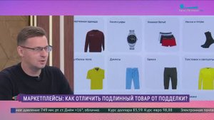 Как не купить подделку на маркетплейсе - Эфир на телеканале «Санкт-Петербург» от 22.09.25