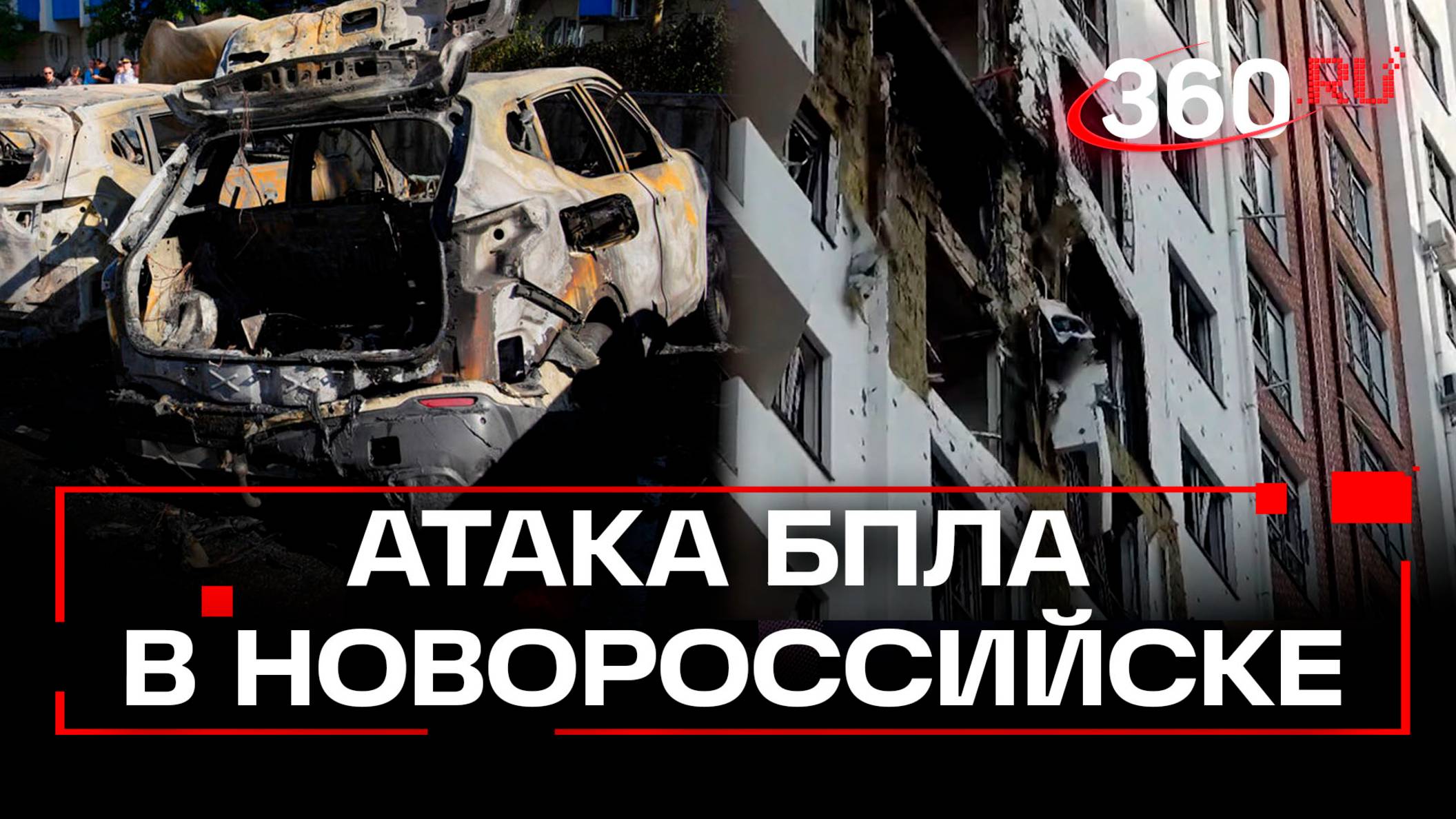 Атака дронов на Новороссийск: что известно