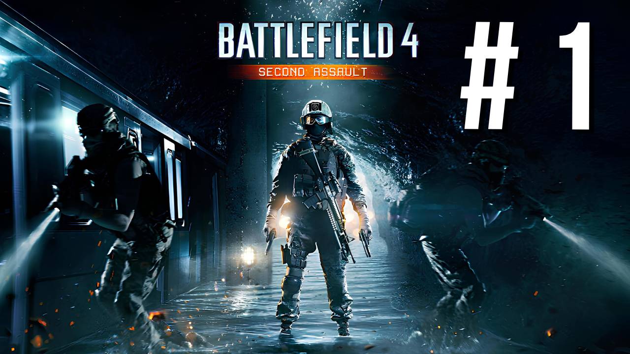 BATTLEFIELD 4 | ПЕРВОЕ ПРОХОЖДЕНИЕ | #1
