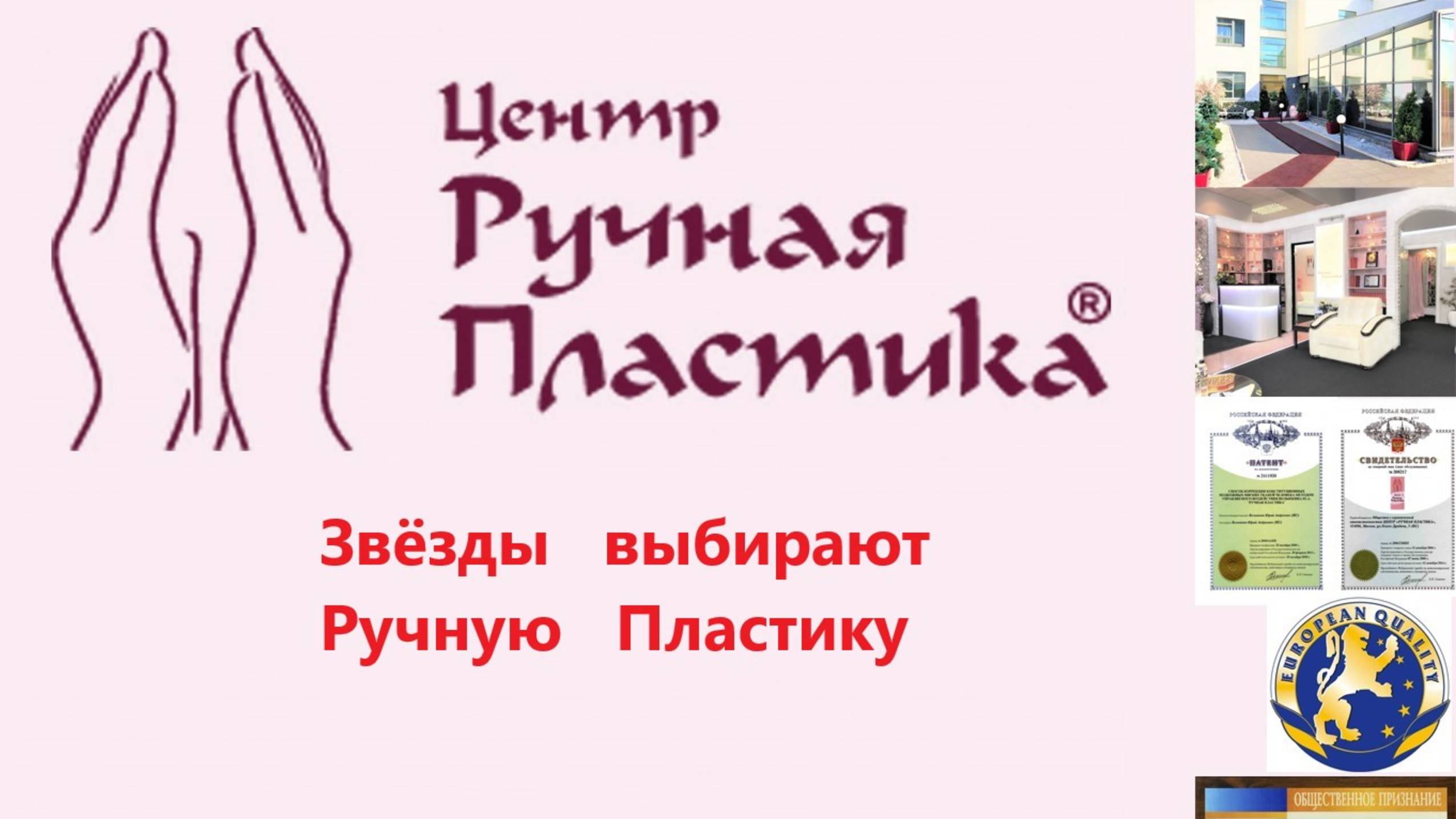 Звезды выбирают Ручную Пластику®  - безоперационную коррекцию фигуры. Https://www.ruchnaya-plastika.