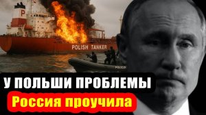 Россия проучила Польшу за провокации в море