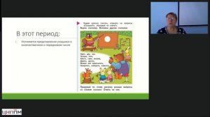 18.09.2025 Методика преподавания математики в начальных классах