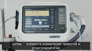 Инструкция HAMILTON-C1 _ Как начать вентиляцию SW v.3.0.x