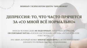 Депрессия: то, что часто прячется за «со мной всё нормально»