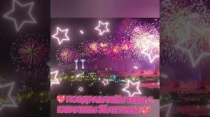 С ДНЁМ РОЖДЕНИЯ  АЙПЕРИ.mp4