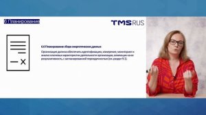 Требования ISO 50001:2018