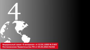 005 4 ветеран БД