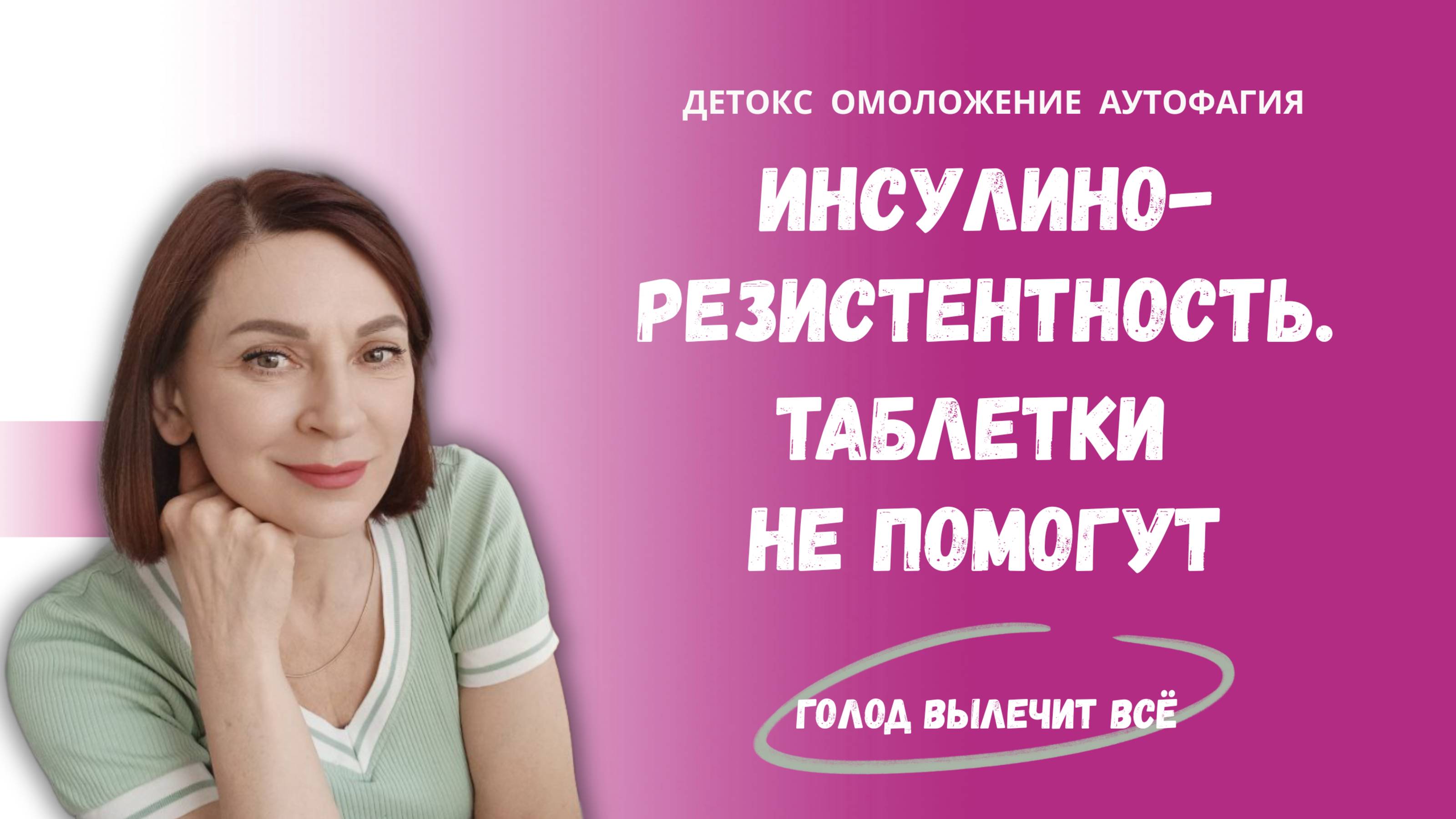 75% людей не знают, что у них инсулинорезистентность. Причины и решение проблемы.