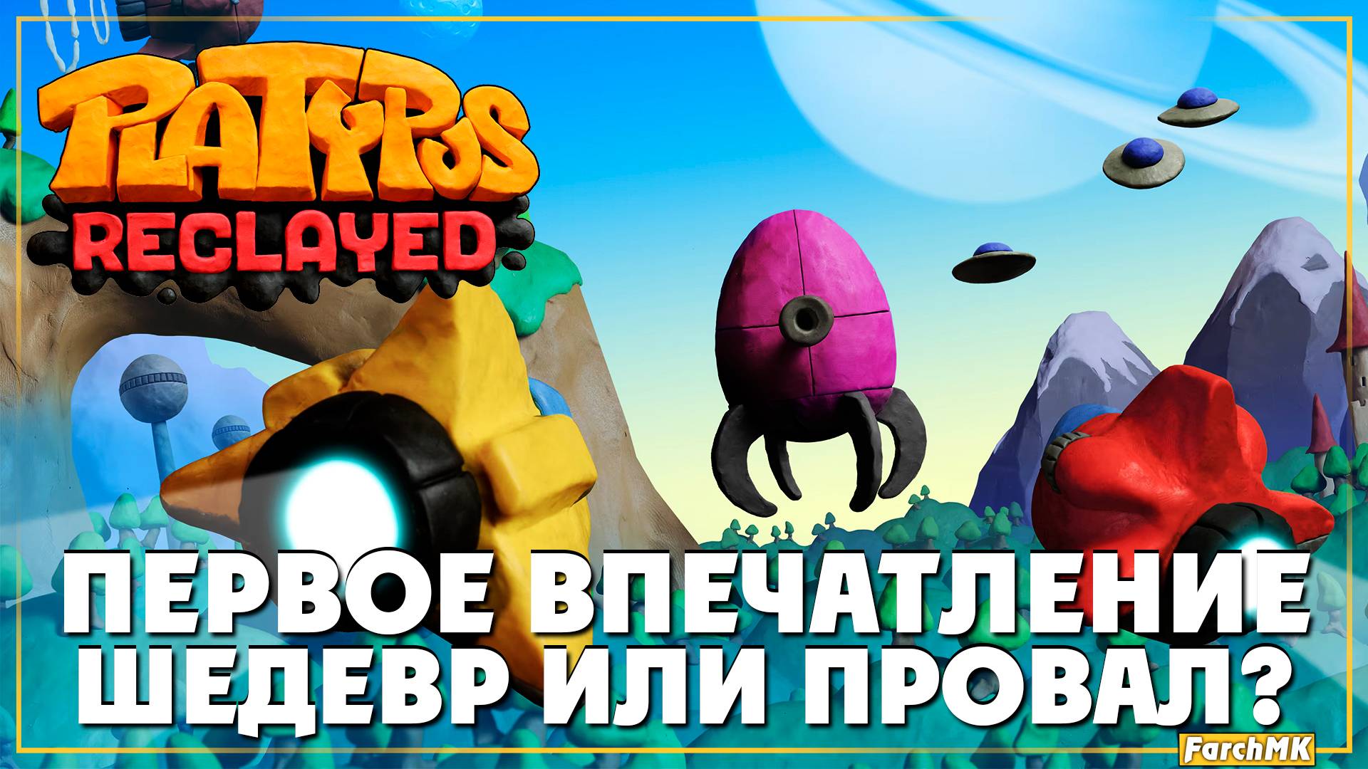 Ремейк спустя 22 года ➤ Platypus Reclayed 🅕 Первое впечатление | На Русском | PC