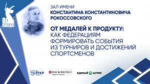 От медалей к продукту: как федерациям формировать события из турниров и достижений спортсменов