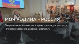 МОЯ РОДИНА – РОССИЯ