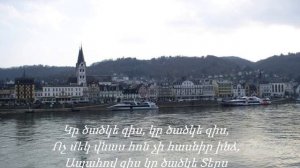 Էլմ.-144  ,,ԵՐԲ ՀՈւԶՎԻՆ ՄՐՐԻԿ ԿԵՆԱՑ ԻՄ,,  -  նվագակցում է Անահիտ Մելքումյանը