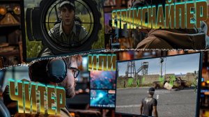 НОВЫЙ ФОРМАТ ВИДЕО! СТРИМСНАЙПЕР ИЛИ ЧИТЕР? РАЗБИРАЕМСЯ!