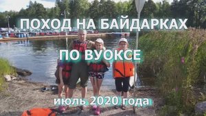 Байдарка Вуокса 2020