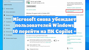 Microsoft снова убеждает пользователей Windows 10 перейти на ПК Copilot +
