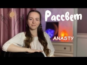 Рассвет / Авторская песня