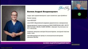 Вебинар Беляев А.В.