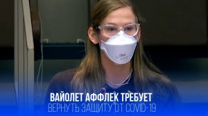 Вайолет Аффлек на ООН: откровенная правда о COVID-19, о которой мы забыли
