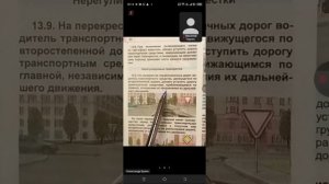 24.09 18.00 ч.1 Нерегулируемые перекрестки