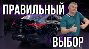 Mercedes GLE 53 Coupe AMG — идеальный Mercedes?