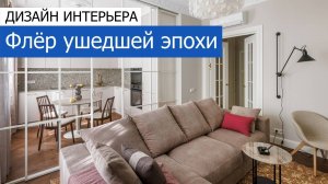 Дизайнерский ремонт квартиры 60м2 возле Московского цирка в современной классике +7 (495) 357-08-64