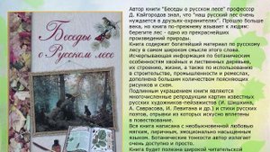 Лес, точно терем расписной...