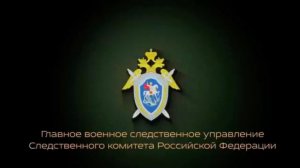 Военные следователи СК России продолжают оказывать гуманитарную помощь